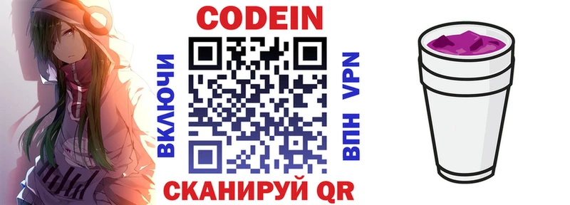 Codein напиток Lean (лин)  Купить где  Микунь 